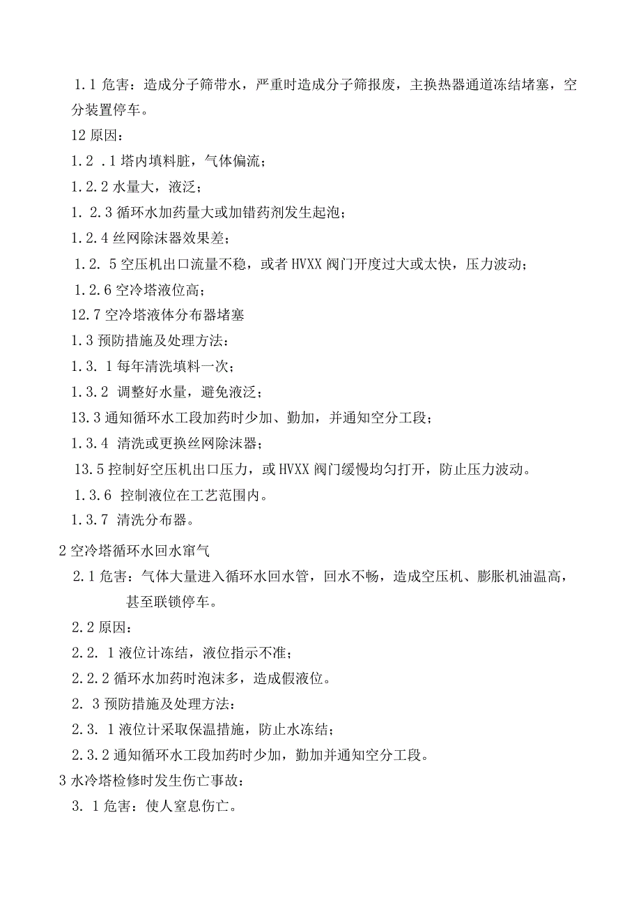 液氧、液氮、液氩泄露空分现场处置方案演练脚本.docx_第2页