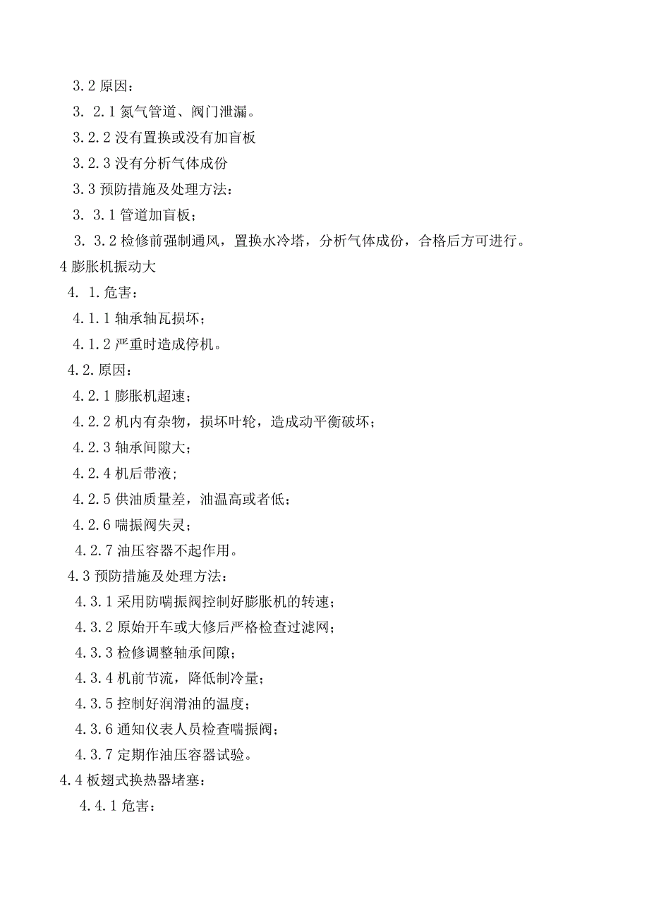 液氧、液氮、液氩泄露空分现场处置方案演练脚本.docx_第3页