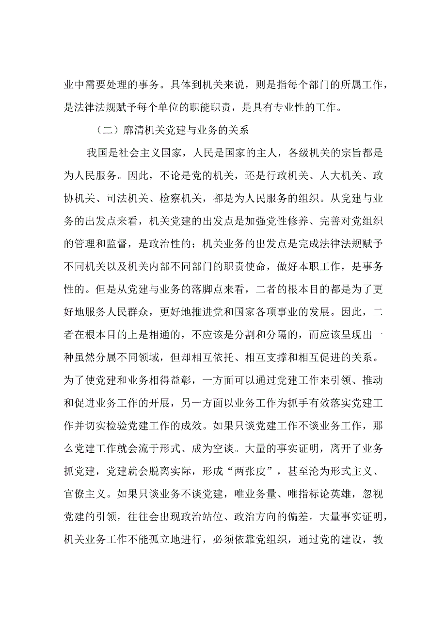 推进机关党建与业务融合发展的调研报告.docx_第3页