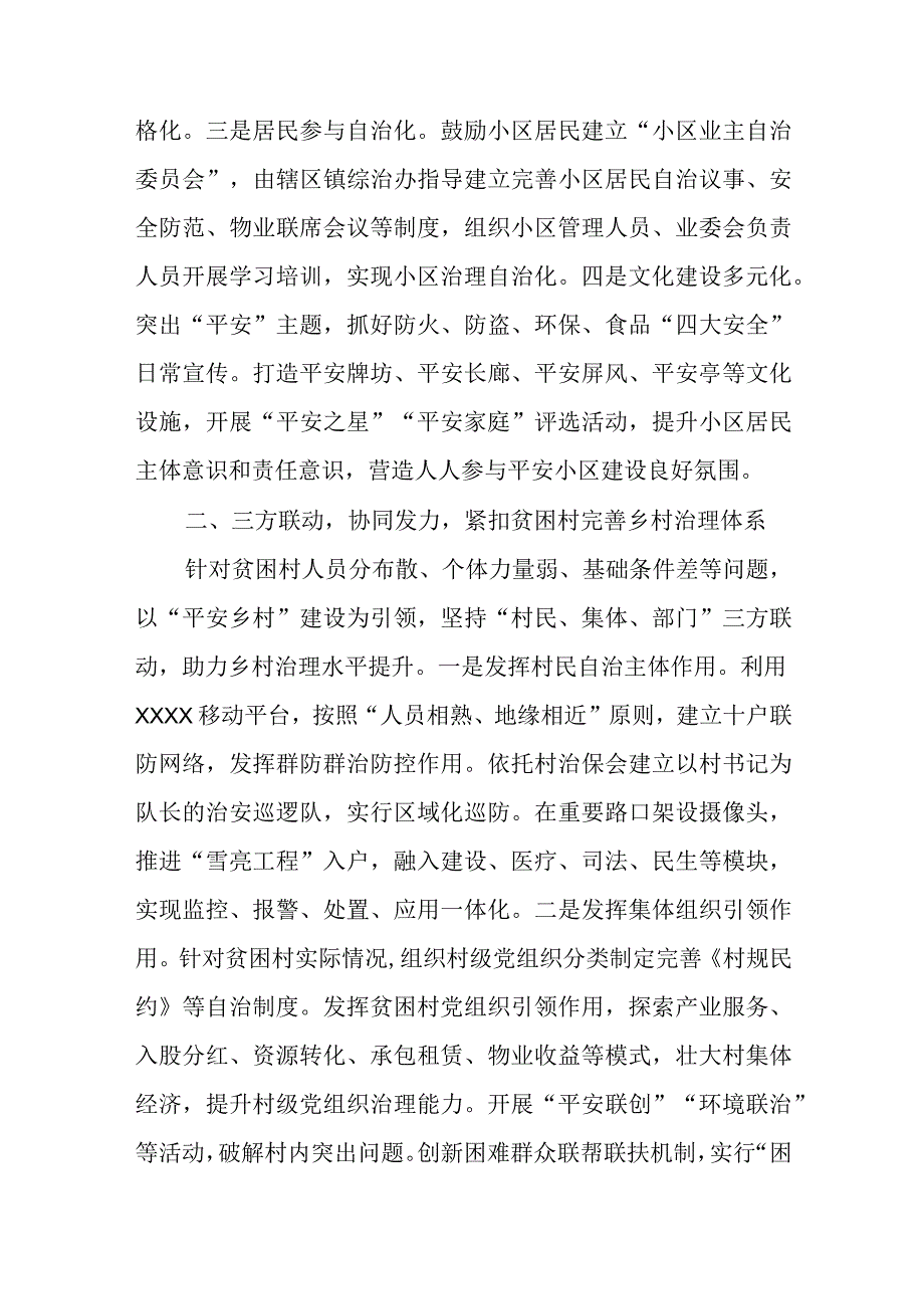 坚持“问题导向”紧扣“三大关键”纵深推进基层治理体系建设.docx_第2页