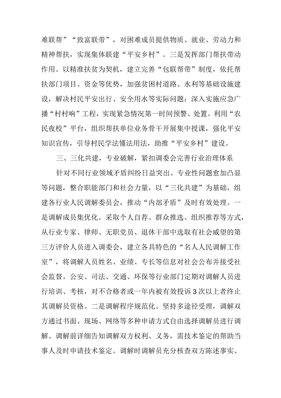 坚持“问题导向”紧扣“三大关键”纵深推进基层治理体系建设.docx_第3页