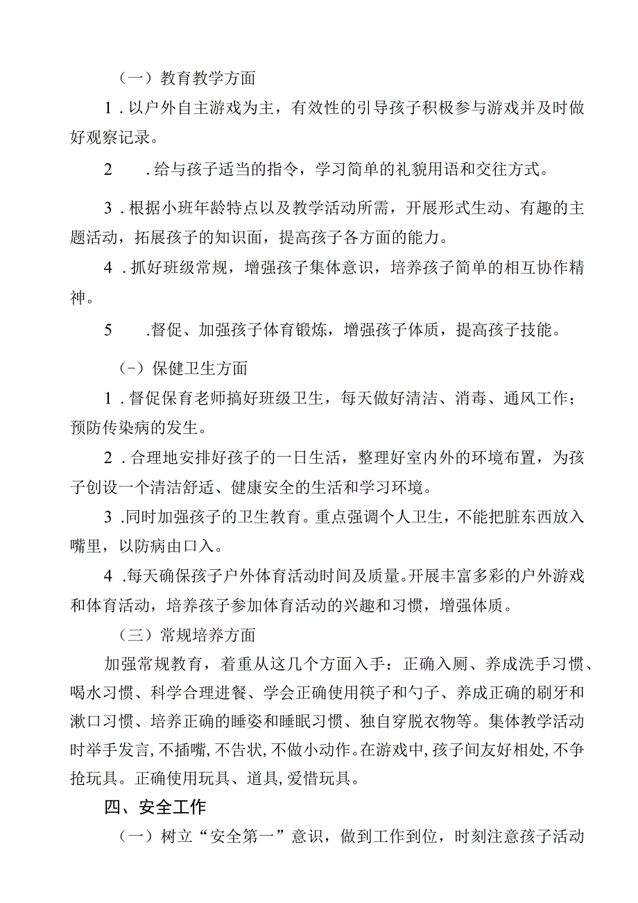 幼儿园春季班务计划.docx_第2页