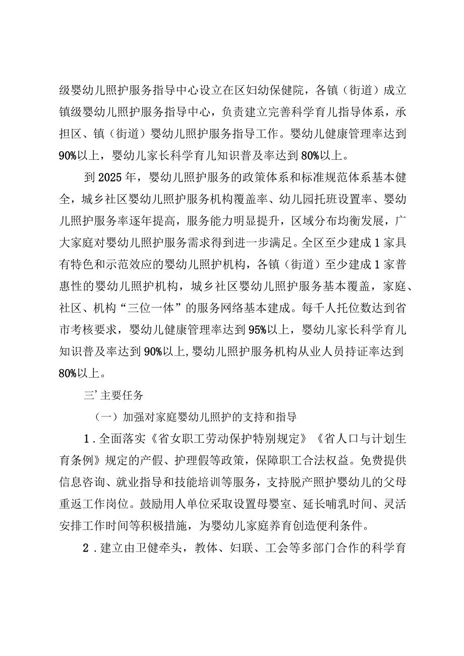 关于进一步加快推进3岁以下婴幼儿照护服务工作的实施意见.docx_第2页