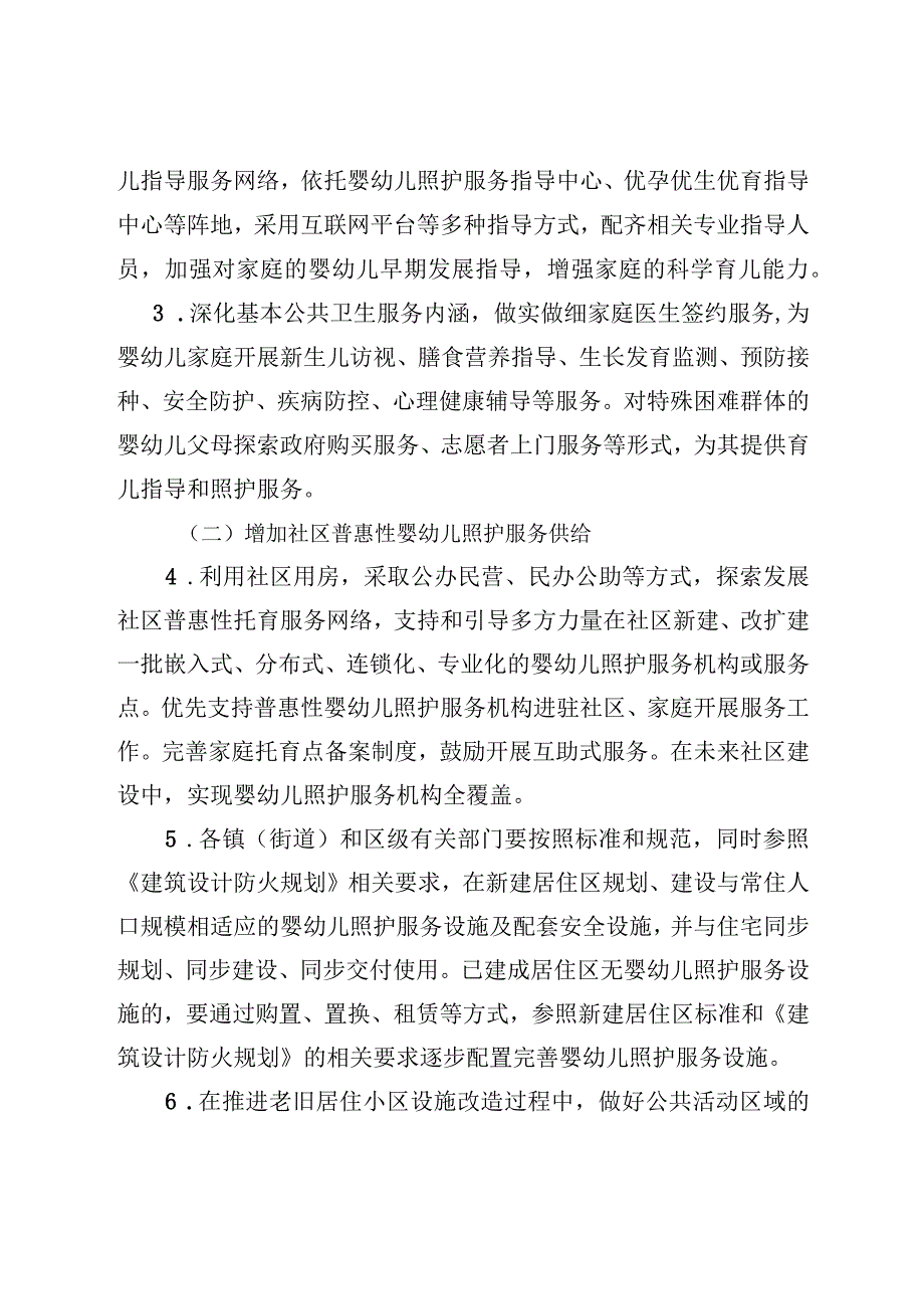 关于进一步加快推进3岁以下婴幼儿照护服务工作的实施意见.docx_第3页