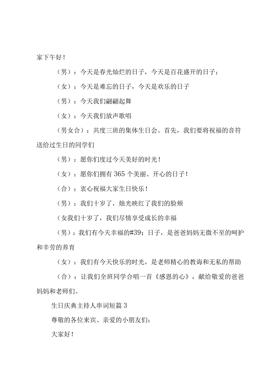 生日庆典主持人串词短篇.docx_第2页