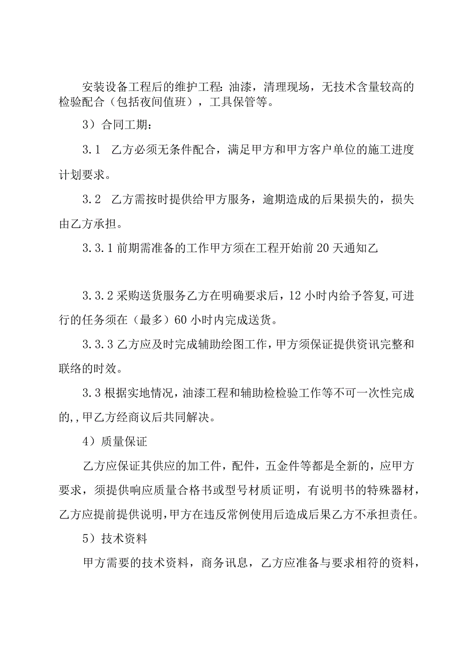 合作意向协议书汇编（25篇）.docx_第2页