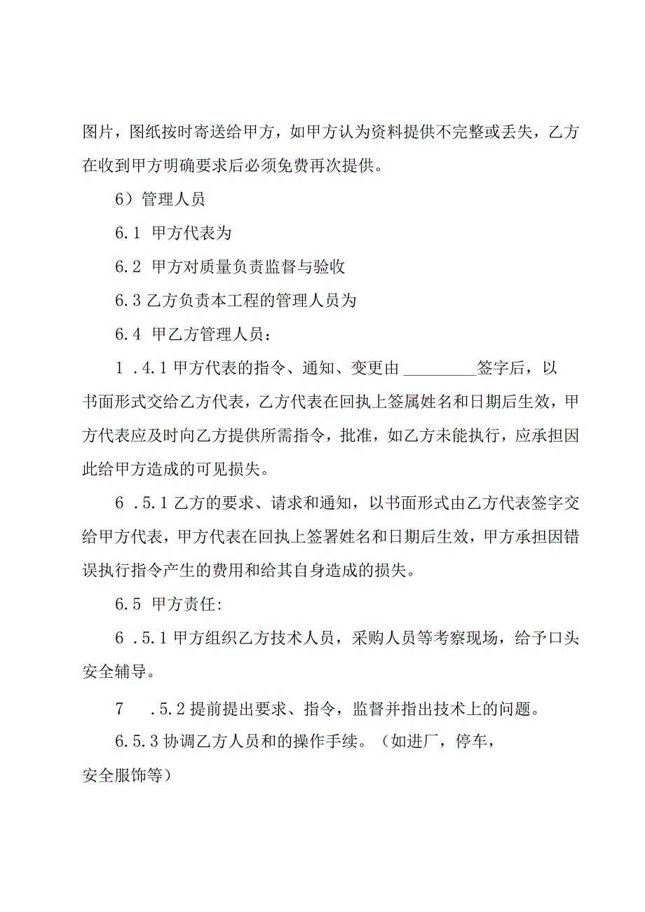 合作意向协议书汇编（25篇）.docx_第3页