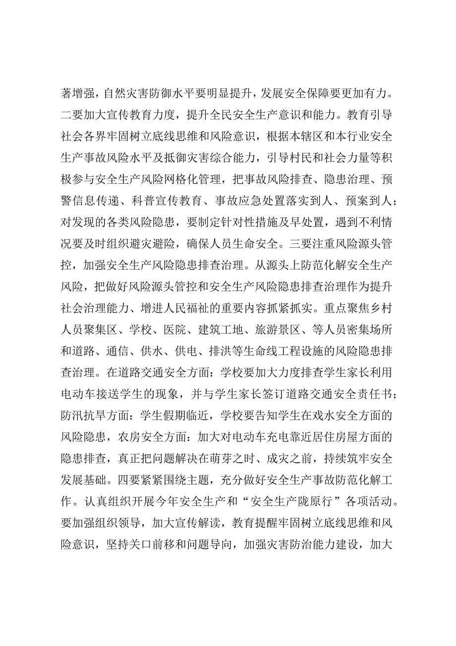 在安全生产宣传活动启动仪式上的讲话 (2).docx_第2页