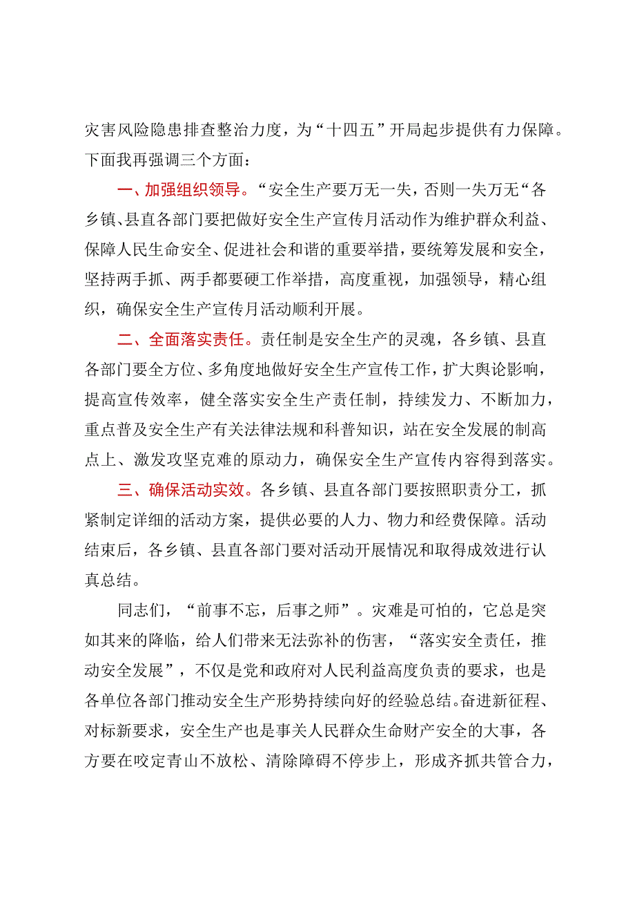 在安全生产宣传活动启动仪式上的讲话 (2).docx_第3页