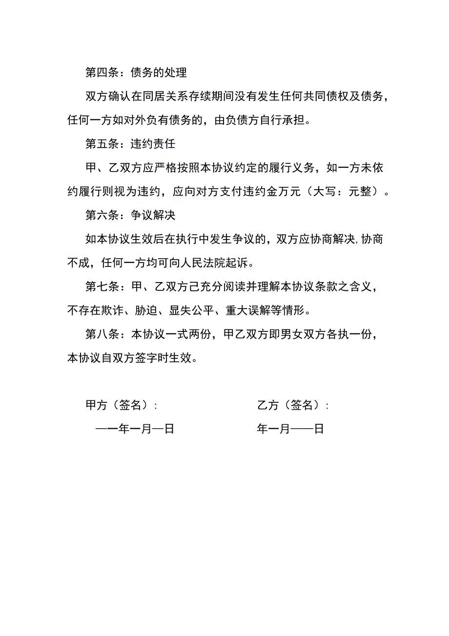 分手补偿协议书.docx_第2页