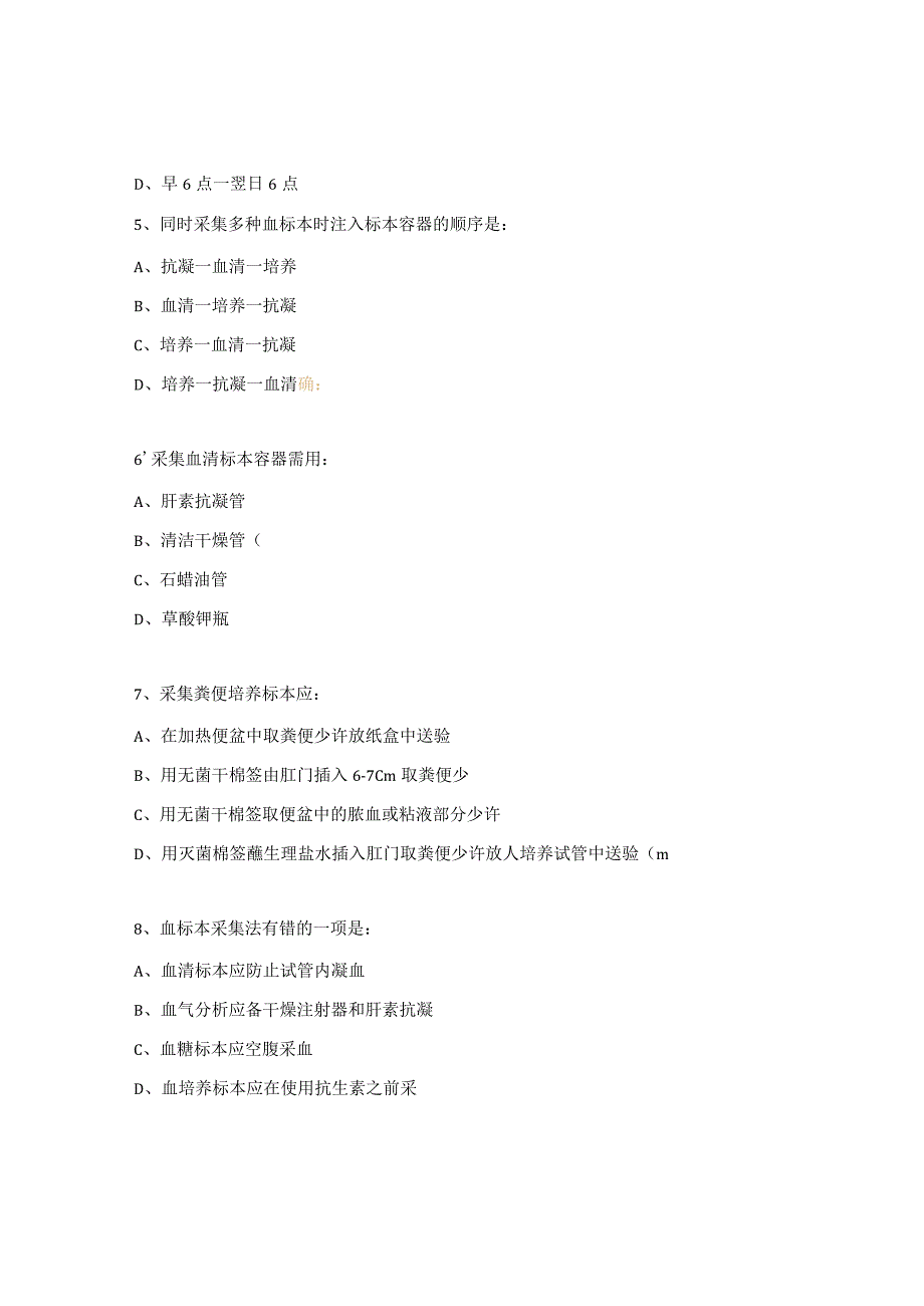 标本采集错误应急演练2.docx_第2页