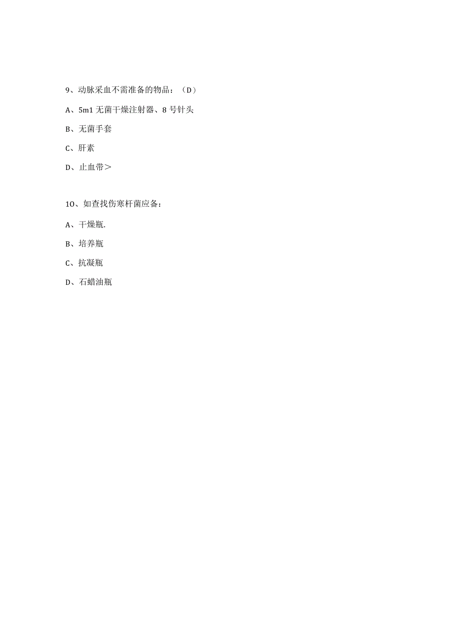 标本采集错误应急演练2.docx_第3页