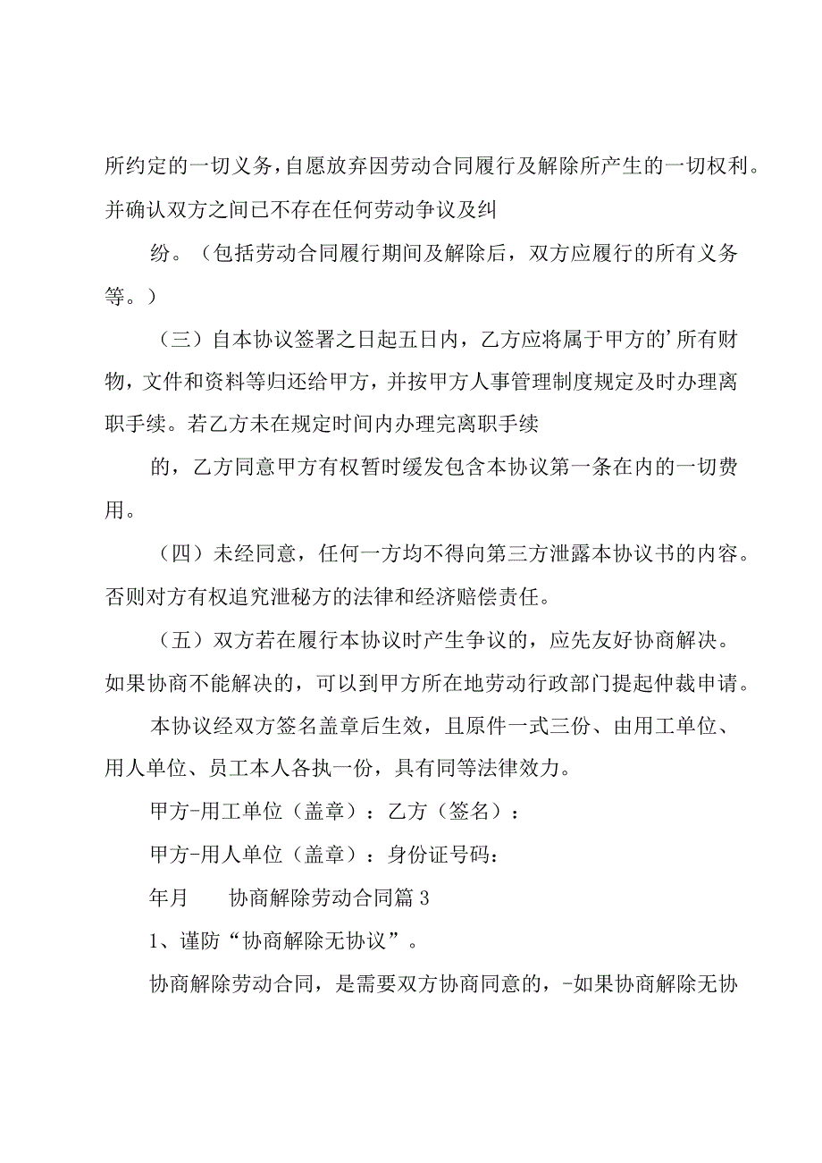 协商解除劳动合同.docx_第3页