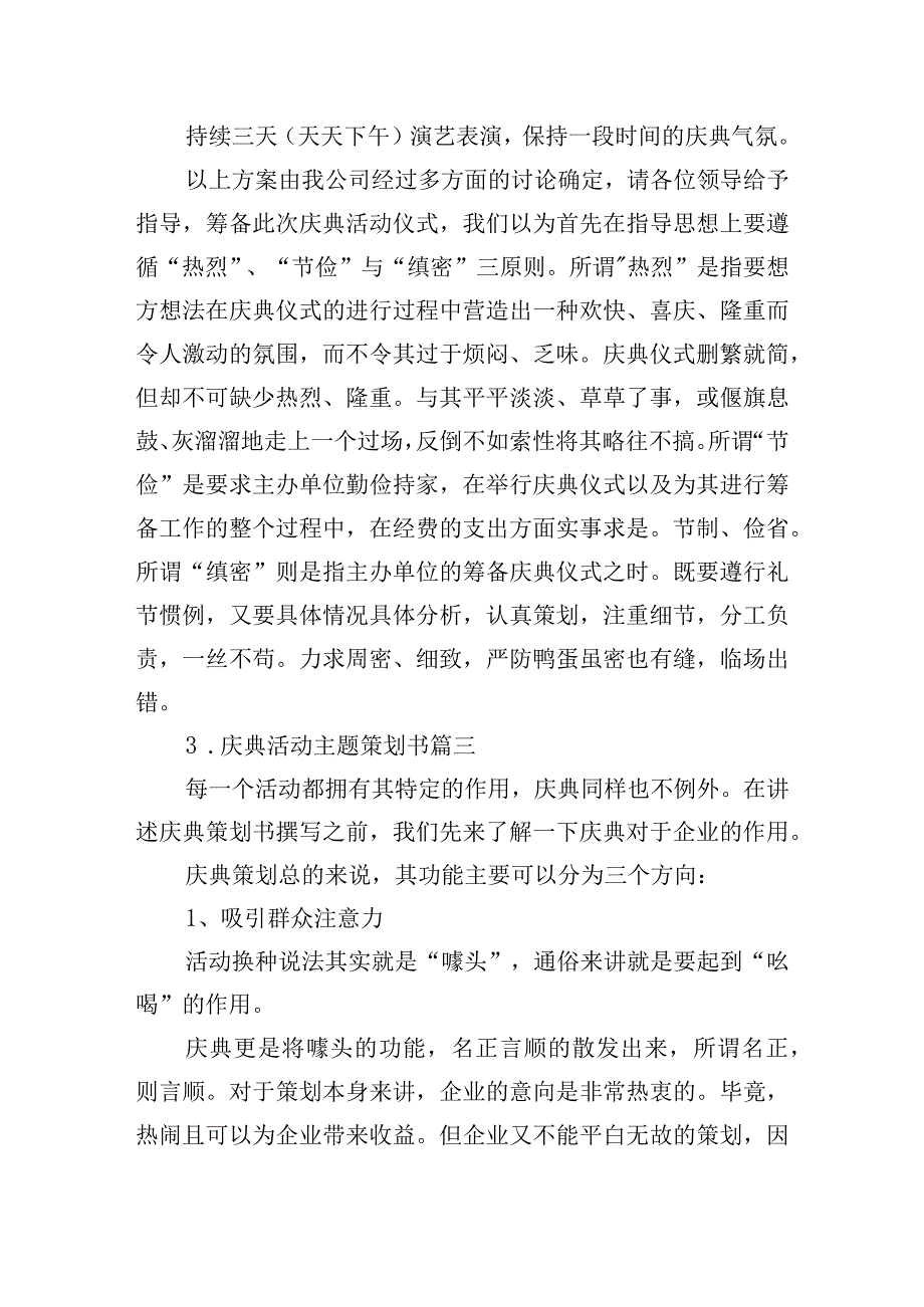 庆典活动主题策划书（精选10篇）.docx_第3页