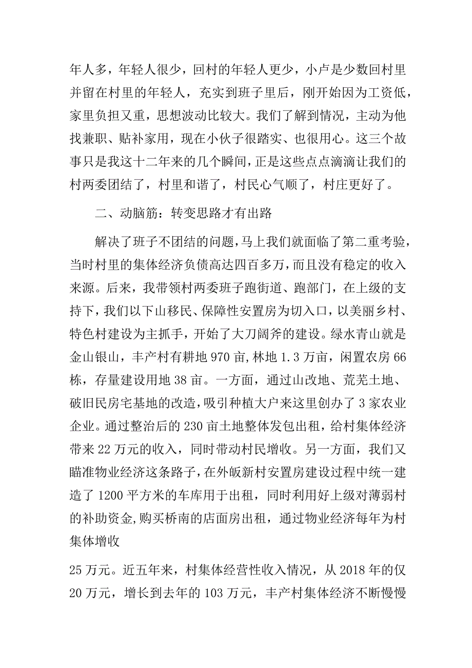 村党组织书记座谈会交流发言材料4篇.docx_第2页