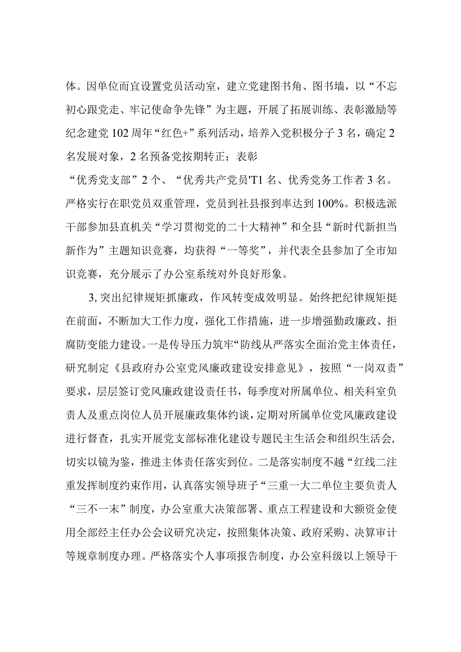 办公室党组书记抓基层党建工作情况报告.docx_第3页