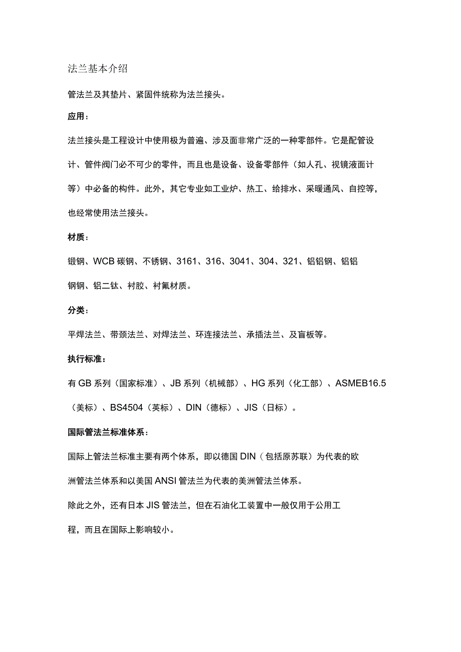 机械设备培训之法兰基本介绍.docx_第1页