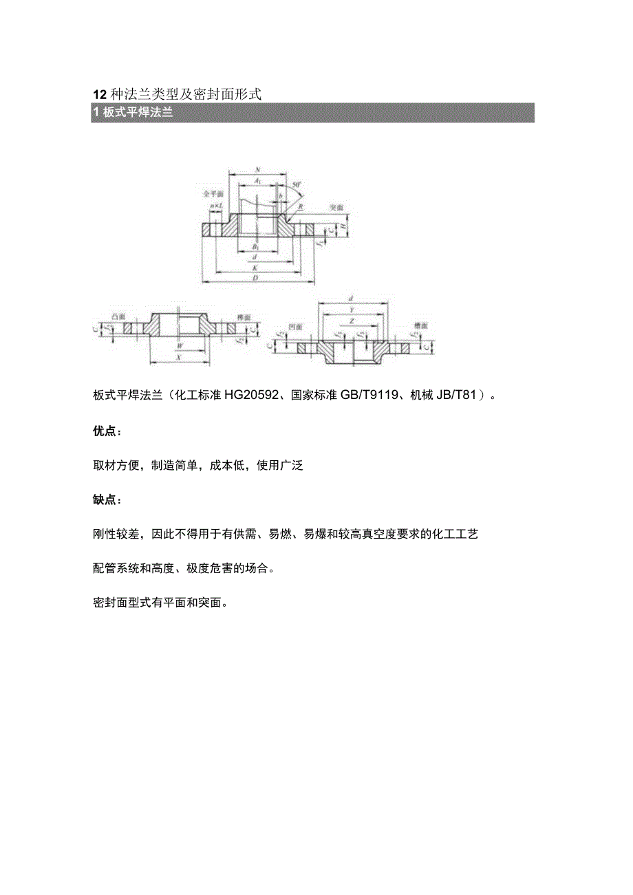 机械设备培训之法兰基本介绍.docx_第2页