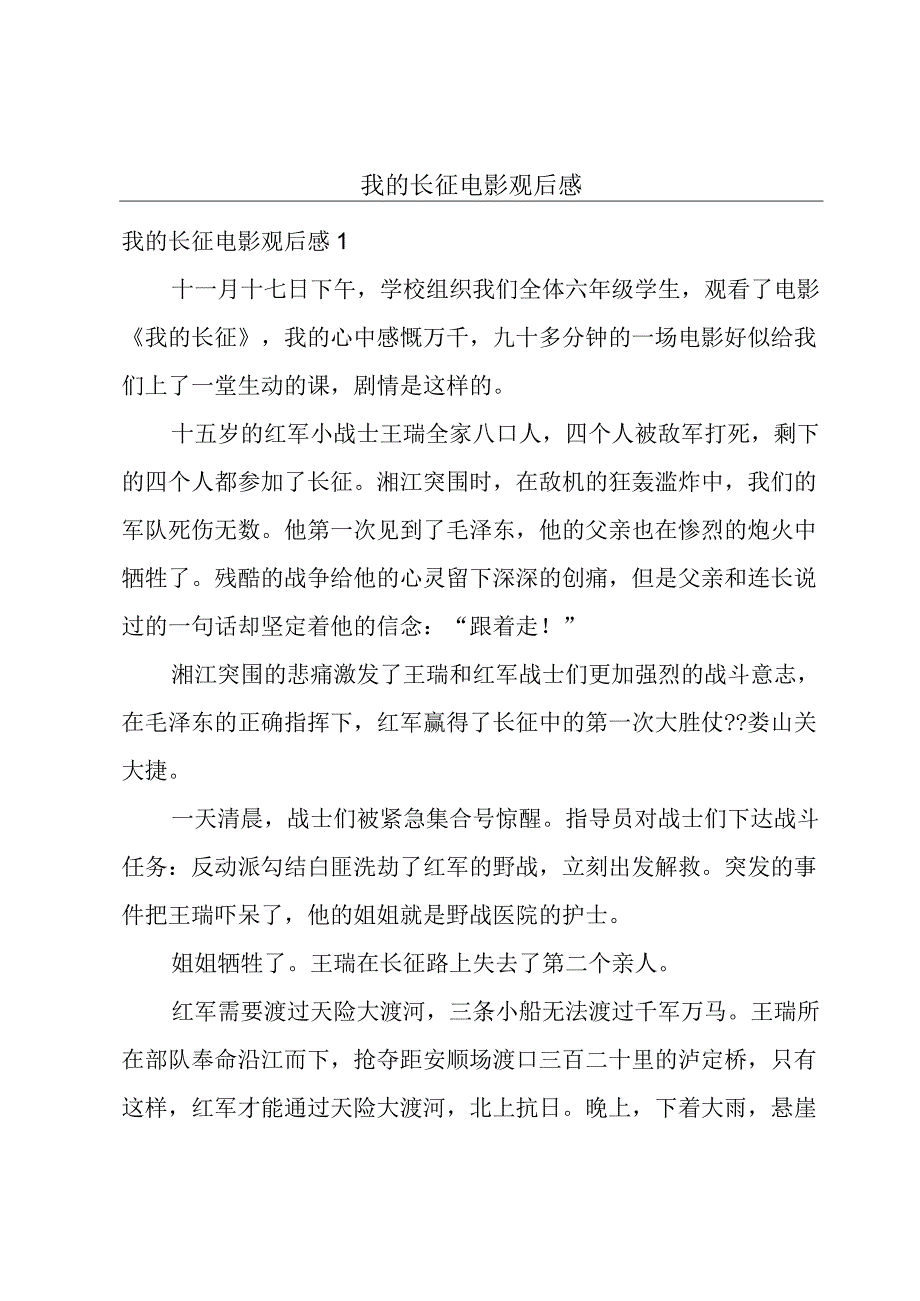 我的长征电影观后感.docx_第1页