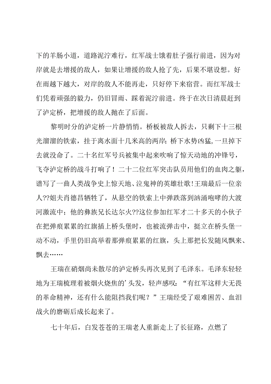 我的长征电影观后感.docx_第2页