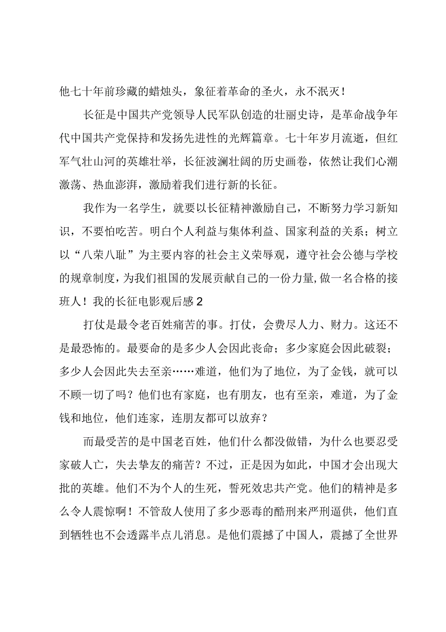 我的长征电影观后感.docx_第3页