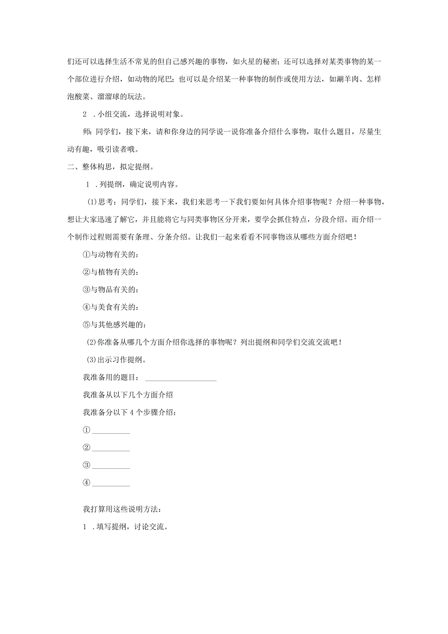 新人教版2023-2024学年五年级上册习作：介绍一种事物.docx_第2页