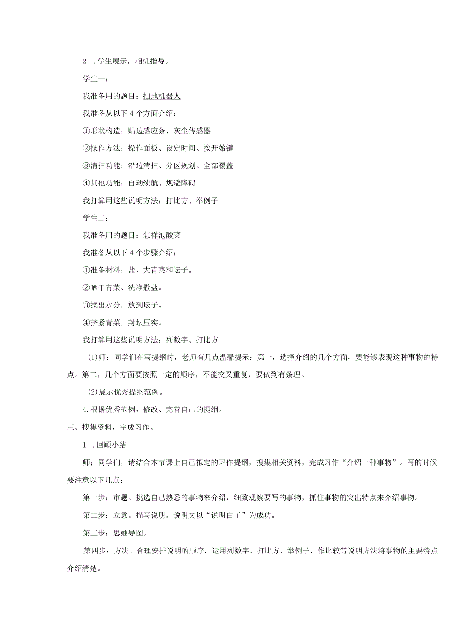 新人教版2023-2024学年五年级上册习作：介绍一种事物.docx_第3页