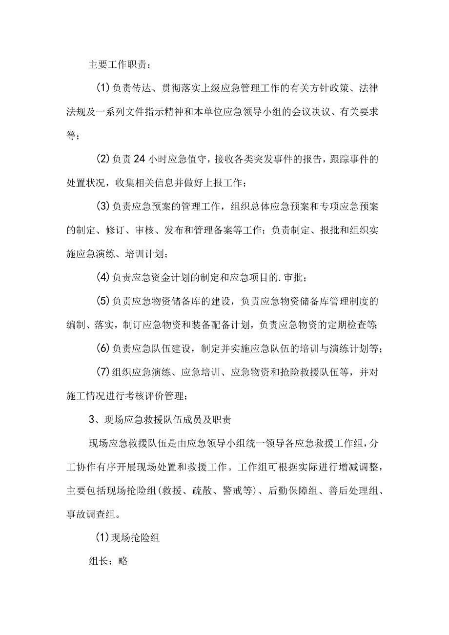 工程疫情防控应急预案.docx_第3页