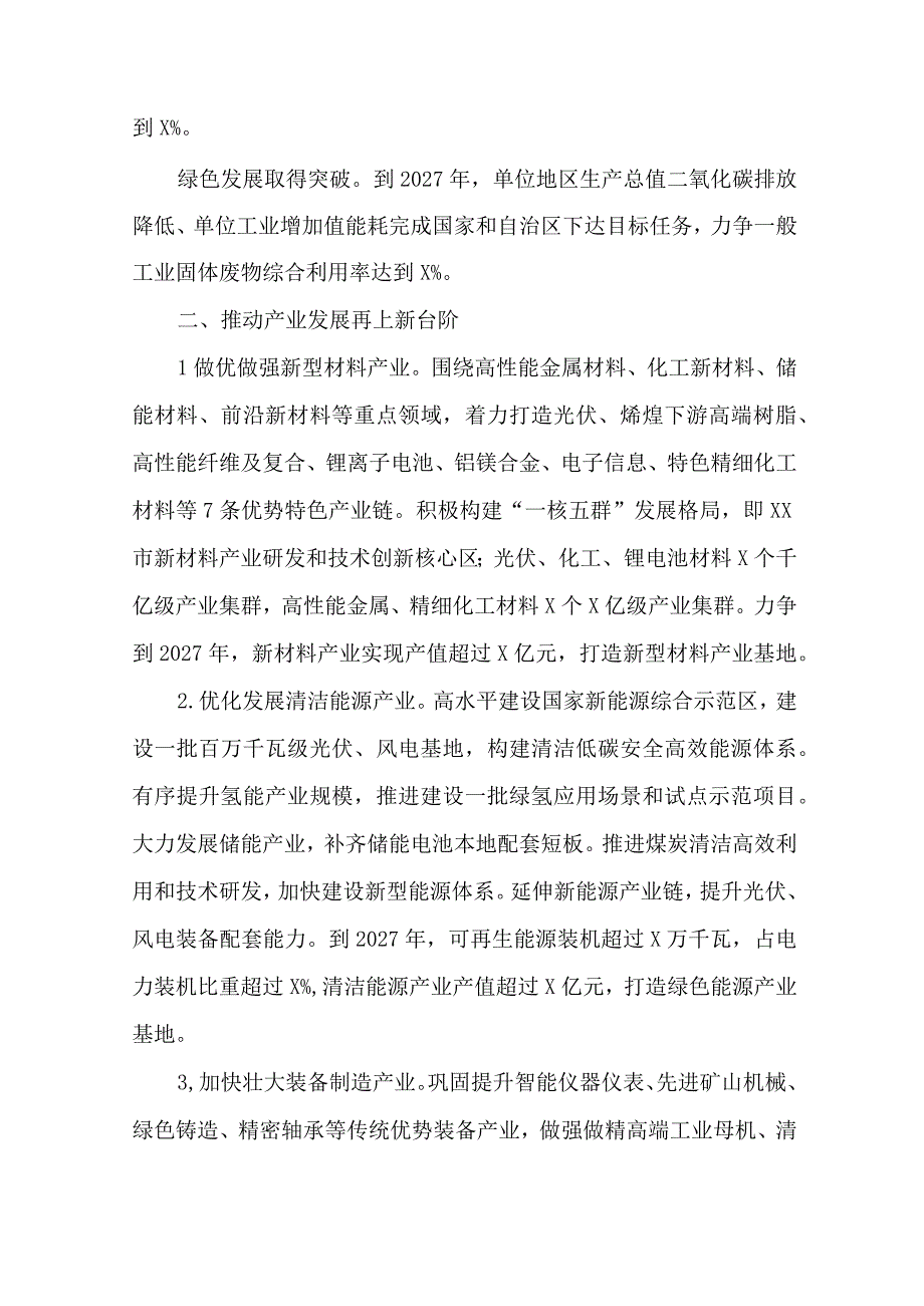 关于深入推进新型工业强区五年计划的实施方案.docx_第2页