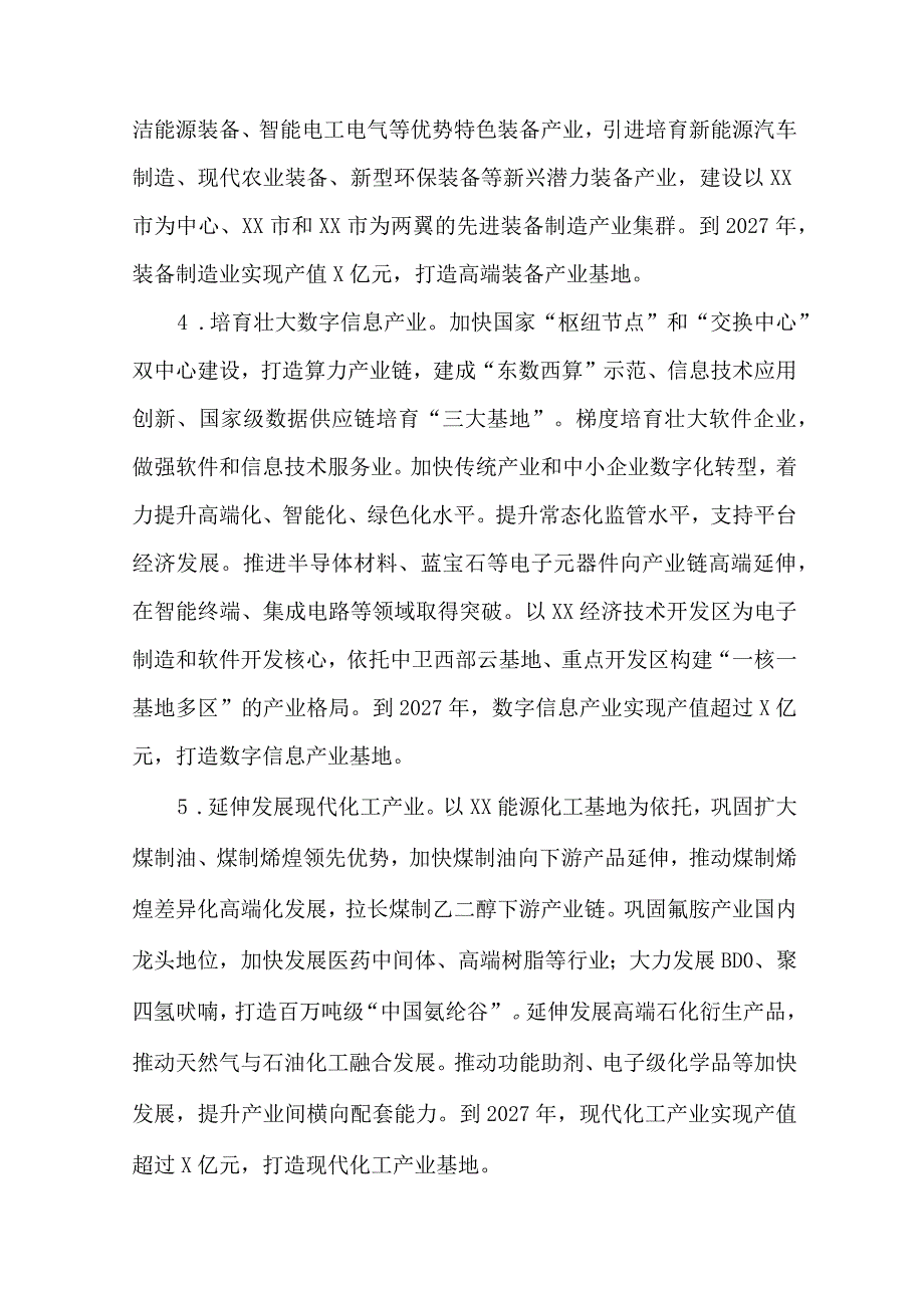 关于深入推进新型工业强区五年计划的实施方案.docx_第3页