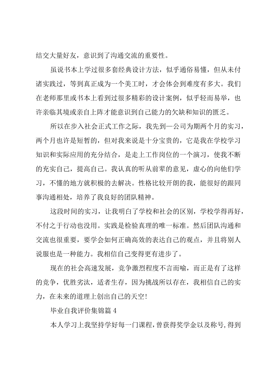 毕业自我评价集锦（21篇）.docx_第3页