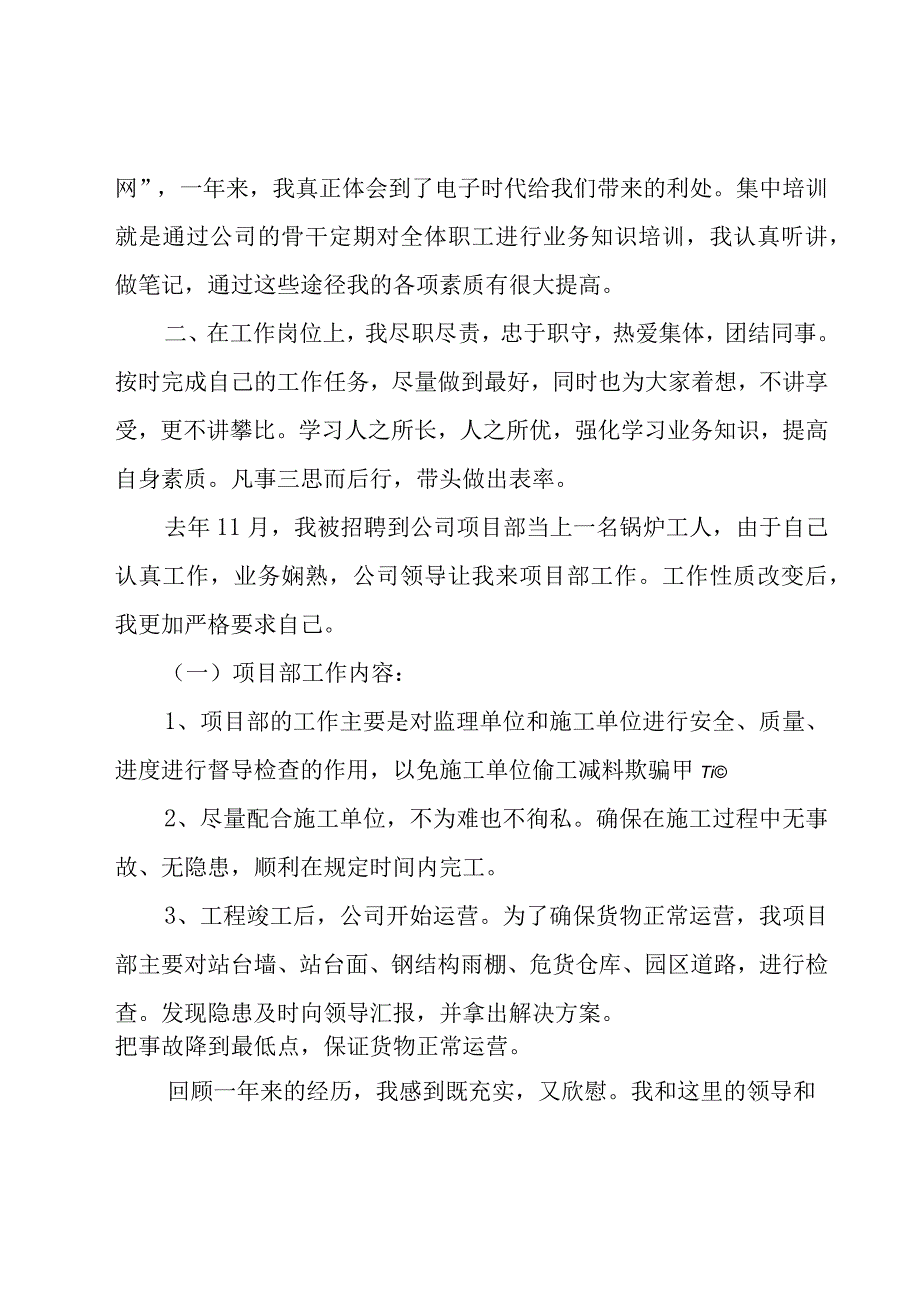 物流人员述职报告.docx_第2页