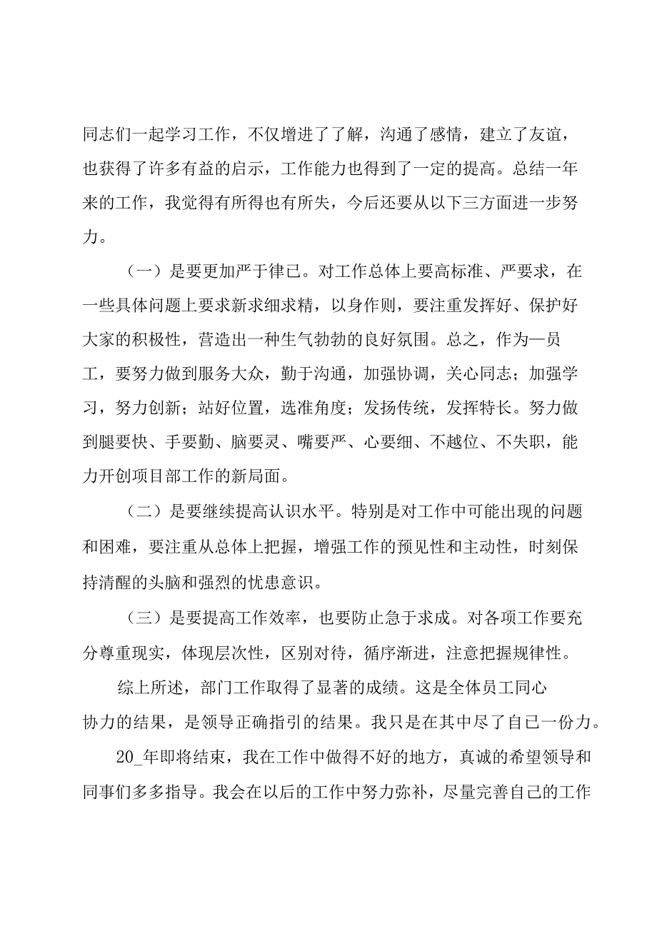 物流人员述职报告.docx_第3页