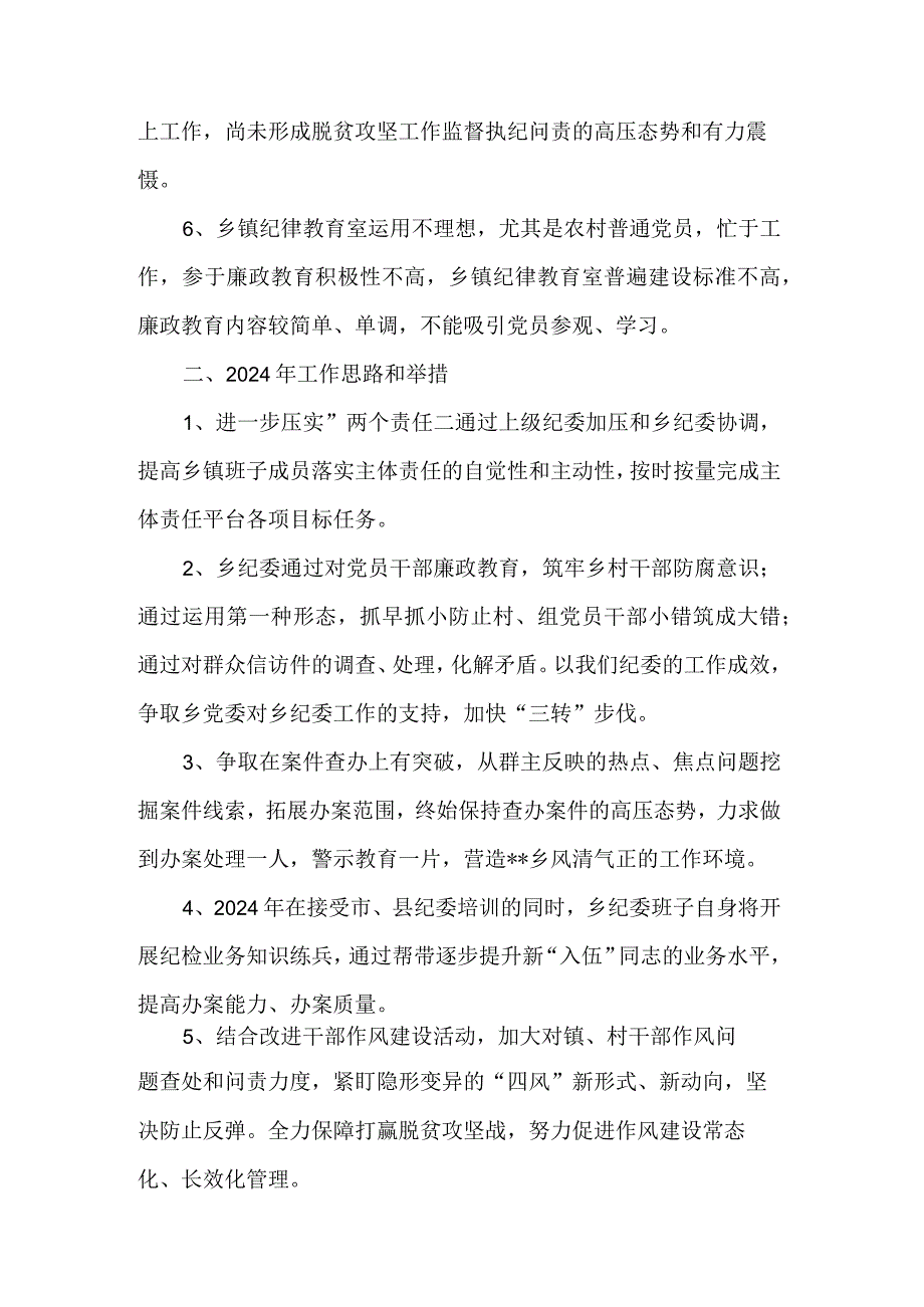 县纪委书记在新提任领导干部集体廉政谈话会上的讲话.docx_第2页