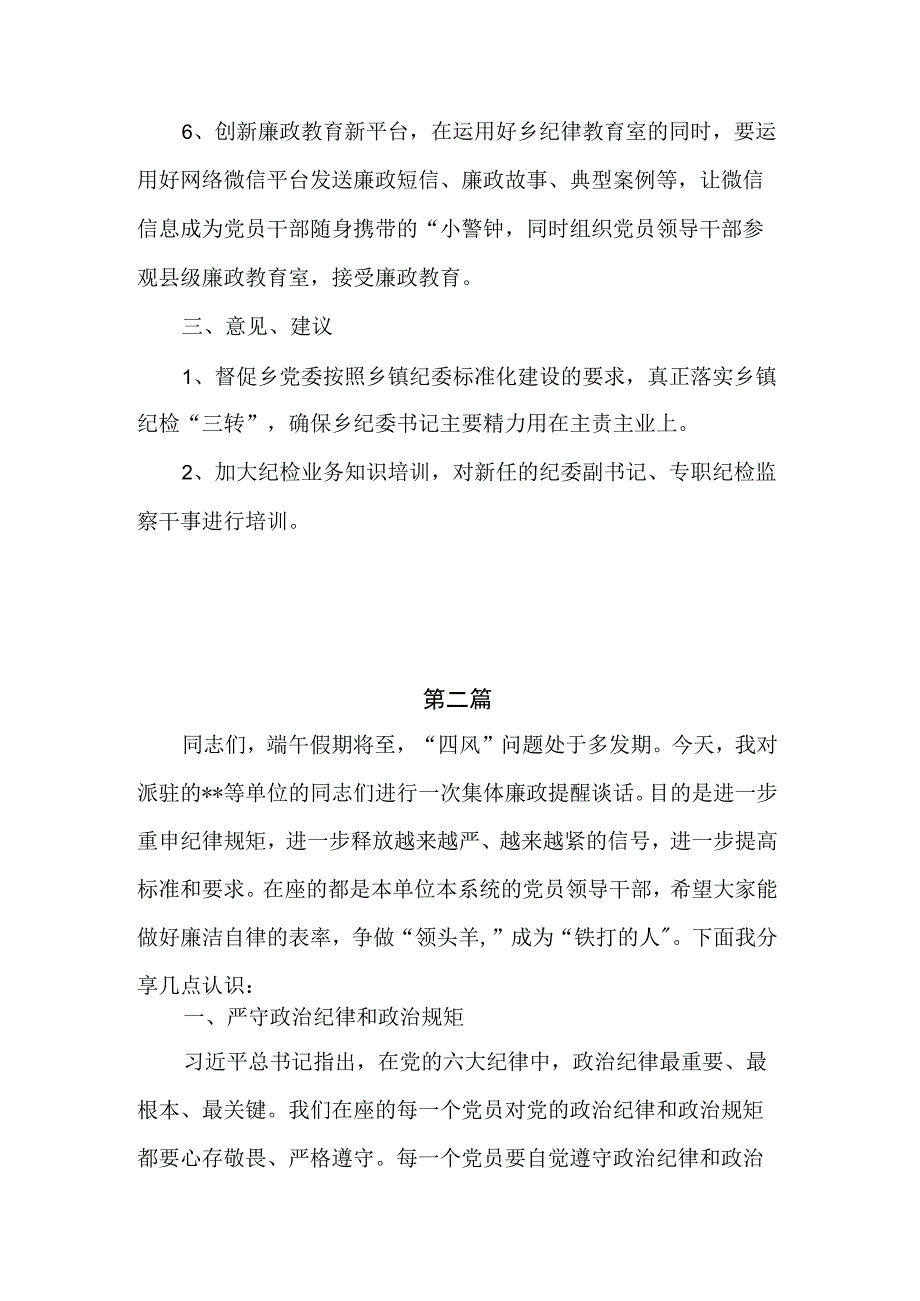 县纪委书记在新提任领导干部集体廉政谈话会上的讲话.docx_第3页