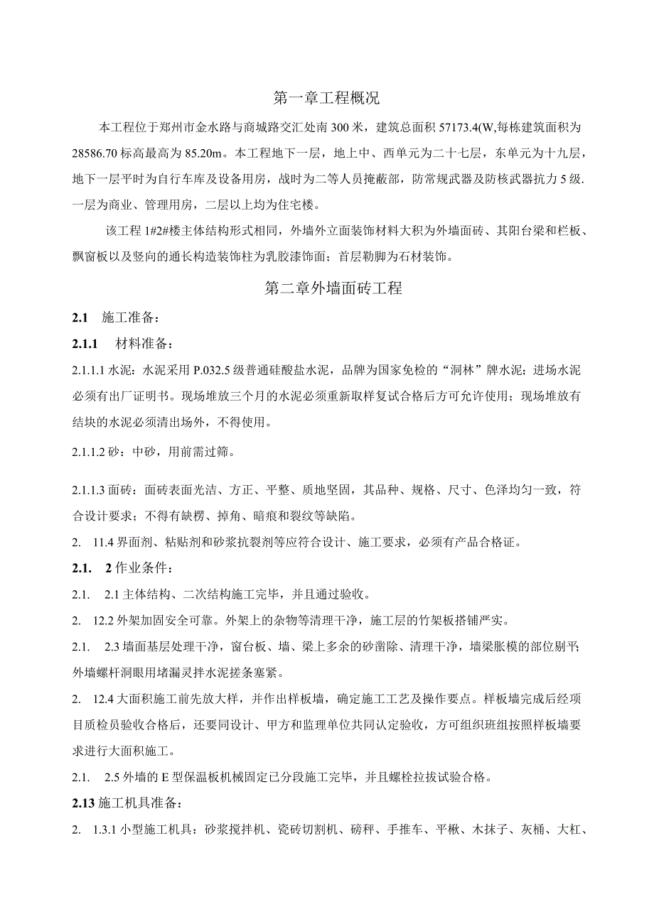 外墙面砖装饰施工方案.docx_第1页