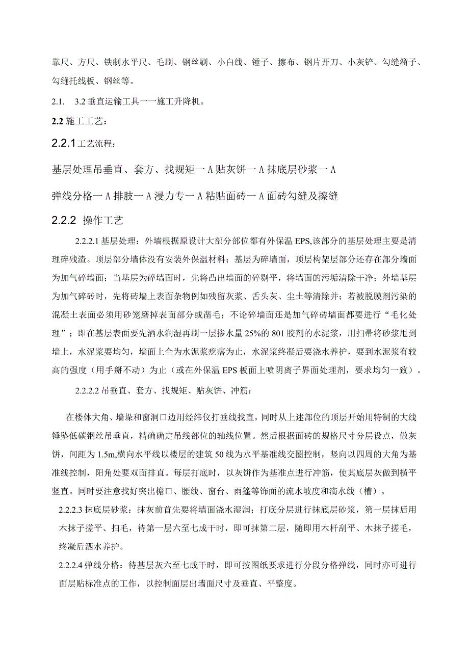 外墙面砖装饰施工方案.docx_第2页