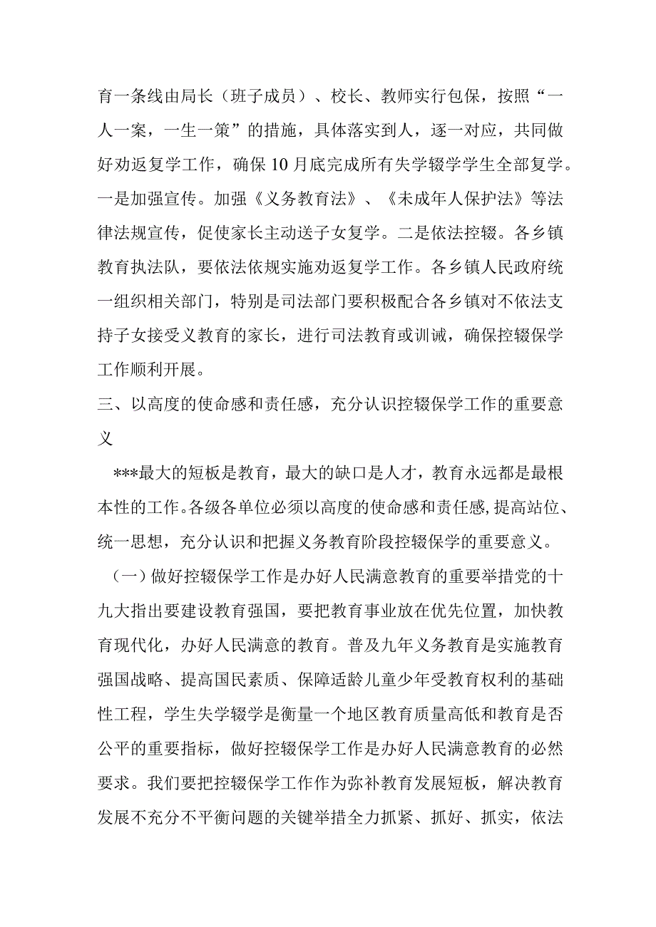 在全县控辍保学工作会议上的讲话提纲.docx_第2页