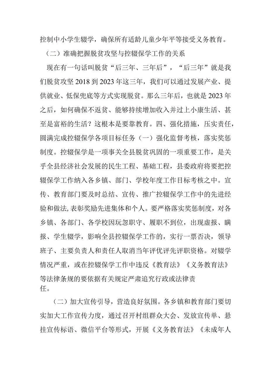 在全县控辍保学工作会议上的讲话提纲.docx_第3页