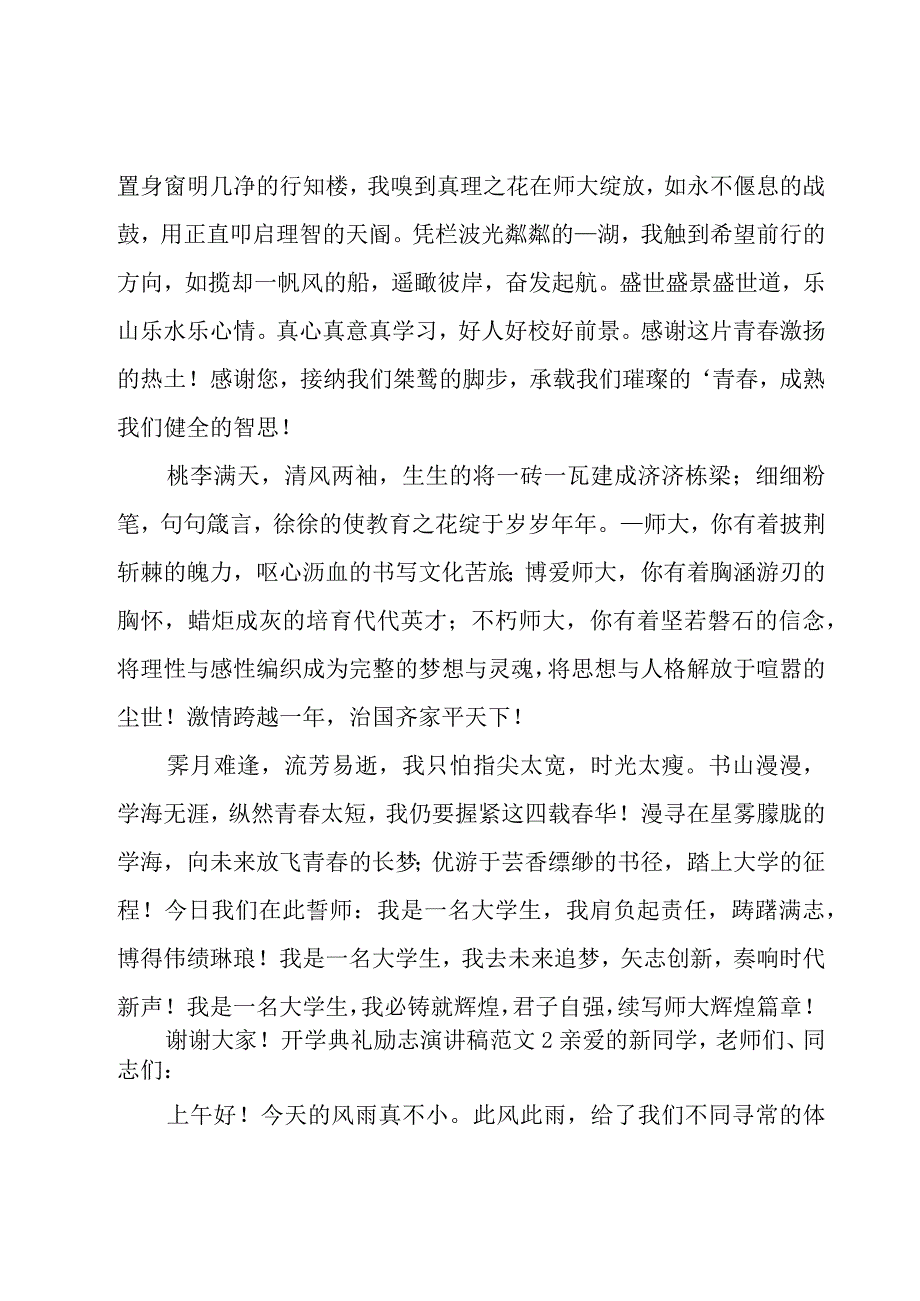 开学典礼励志演讲稿范文.docx_第2页