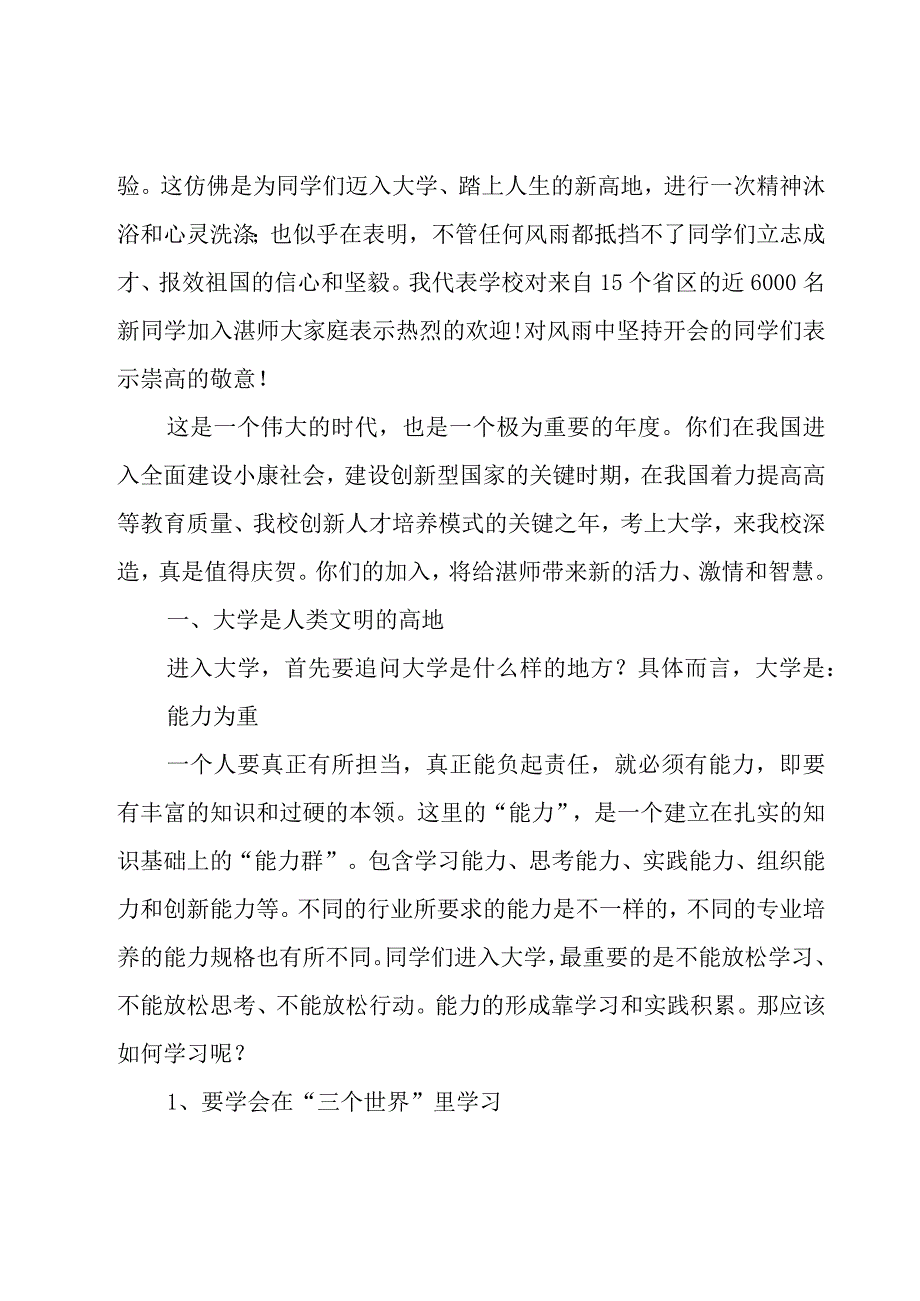 开学典礼励志演讲稿范文.docx_第3页