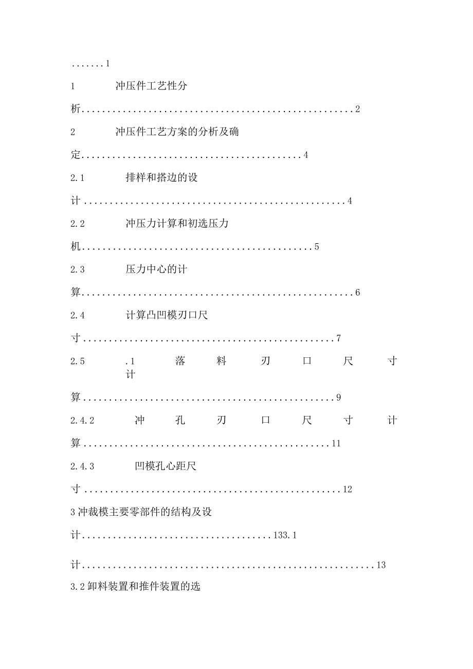 冲压模设计说明书材料成型及其控制专业.docx_第3页