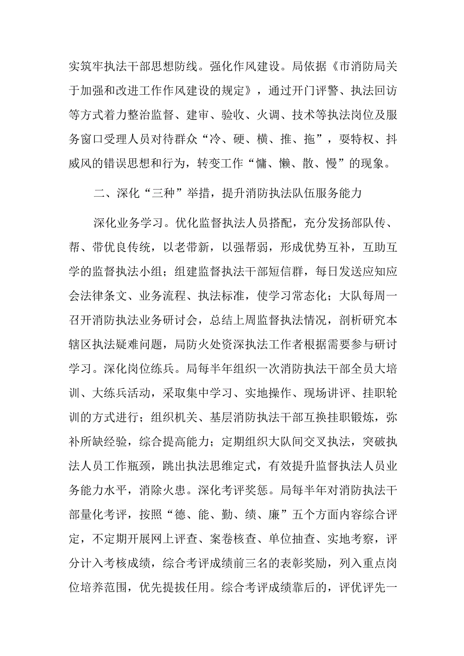 关于消防廉政执法建设工作经验总结.docx_第2页