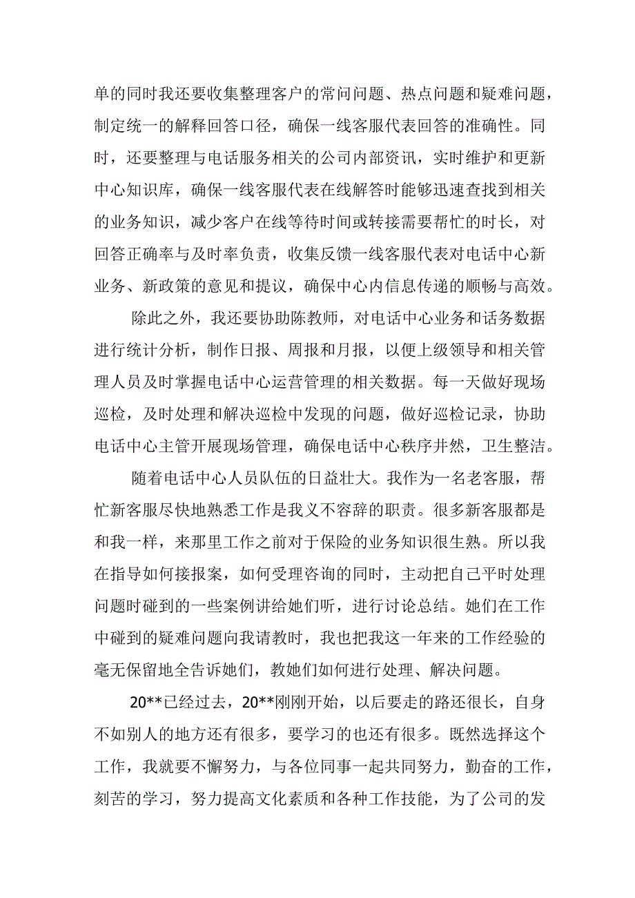 电话中心个人工作总结44.docx_第2页