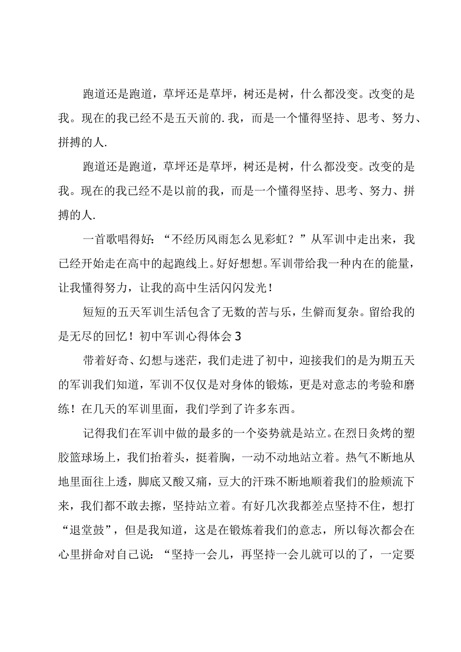 初中军训心得体会15篇.docx_第2页