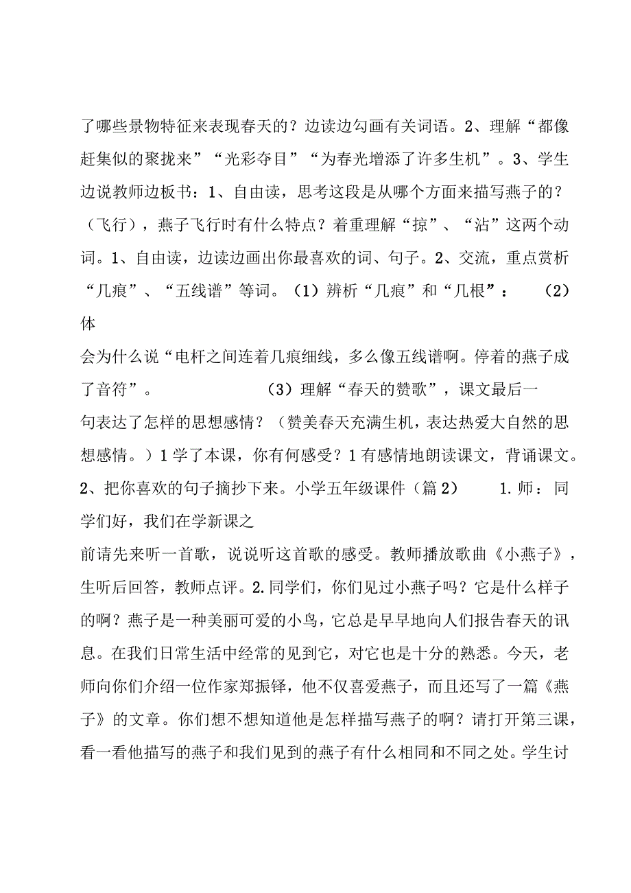 小学五年级课件8篇.docx_第3页