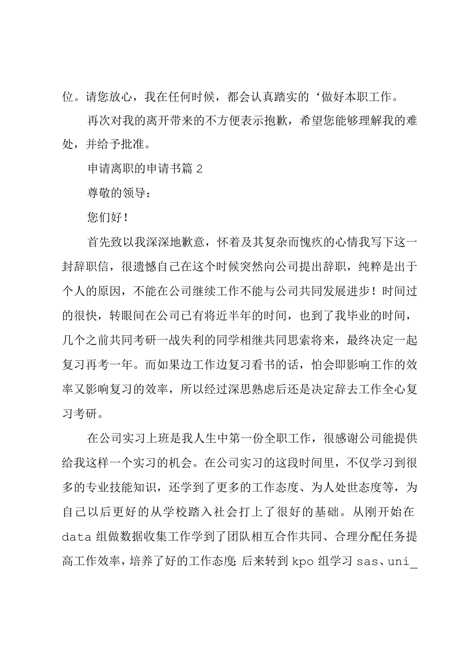 申请离职的申请书5篇.docx_第2页