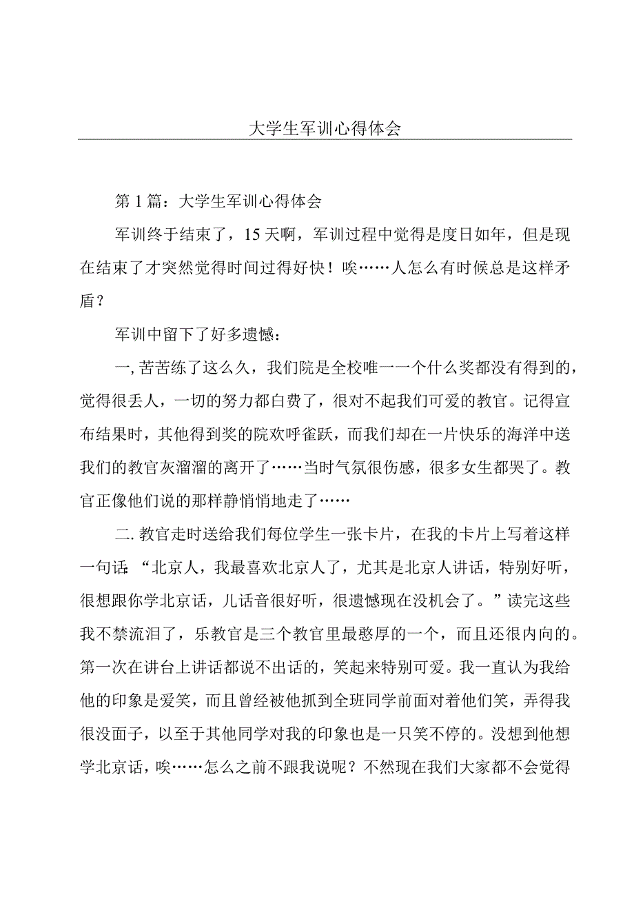 大学生军训心得体会.docx_第1页