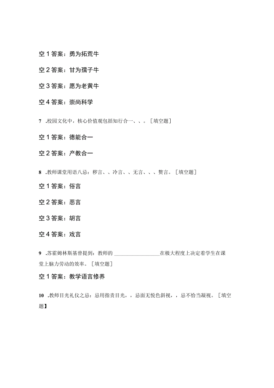 师德与礼仪学习答题试题.docx_第3页