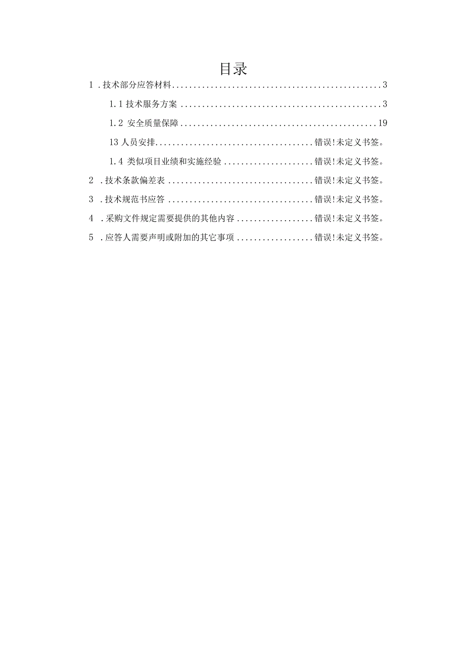 国网重庆市电力公司丰都供电分公司重庆丰都莲花山风电场.docx_第2页